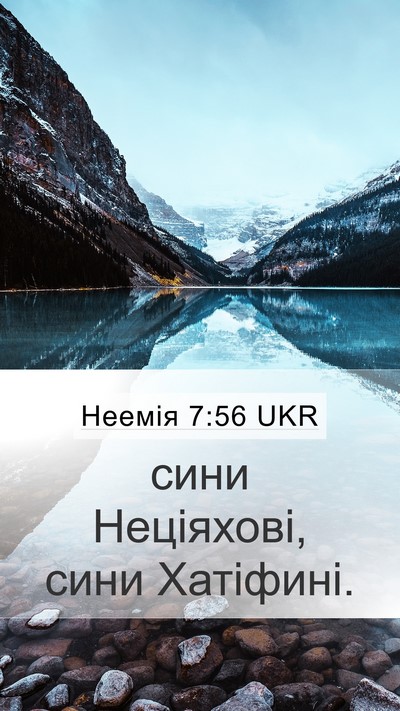 Неемія 7:56 UKR Mobile Phone Wallpaper - сини Неціяхові, сини - Mobile Bible Verse Wallpaper