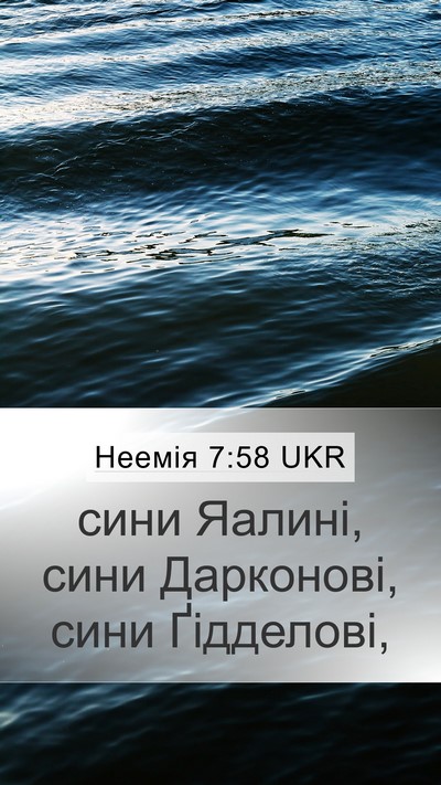 Неемія 7:58 UKR Mobile Phone Wallpaper - сини Яалині, сини - Mobile Bible Verse Wallpaper