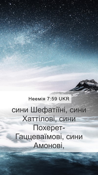 Неемія 7:59 UKR Mobile Phone Wallpaper - сини Шефатіїні, сини - Mobile Bible Verse Wallpaper