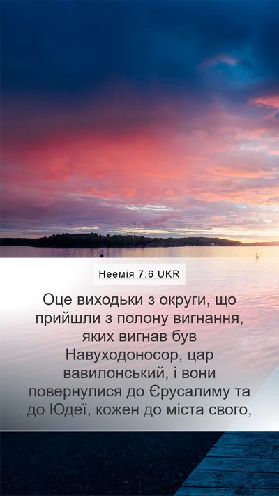 Неемія 7:6 UKR Bible Verse Image