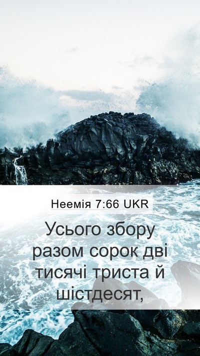 Неемія 7:66 UKR Mobile Phone Wallpaper - Усього збору разом сорок - Mobile Bible Verse Wallpaper