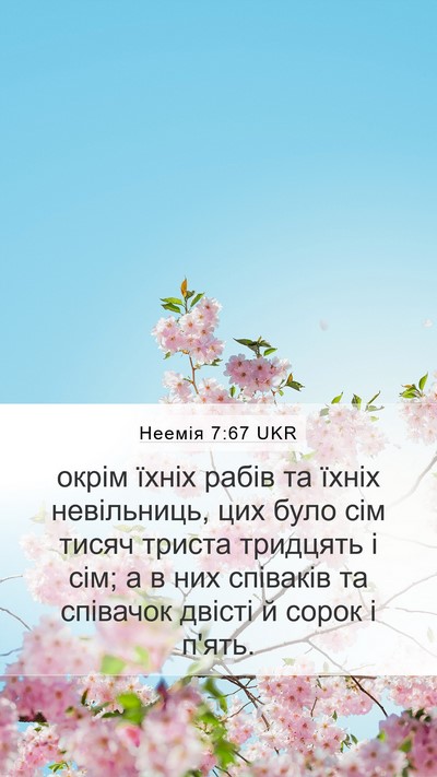 Неемія 7:67 UKR Mobile Phone Wallpaper - окрім їхніх рабів та їхніх - Mobile Bible Verse Wallpaper
