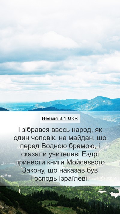 Неемія 8:1 UKR Bible Verse Image