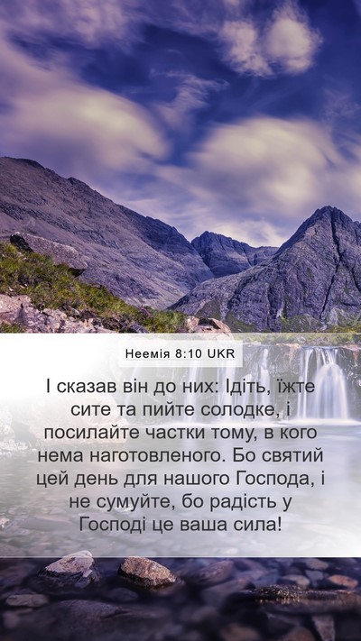 Неемія 8:10 UKR Bible Verse Image