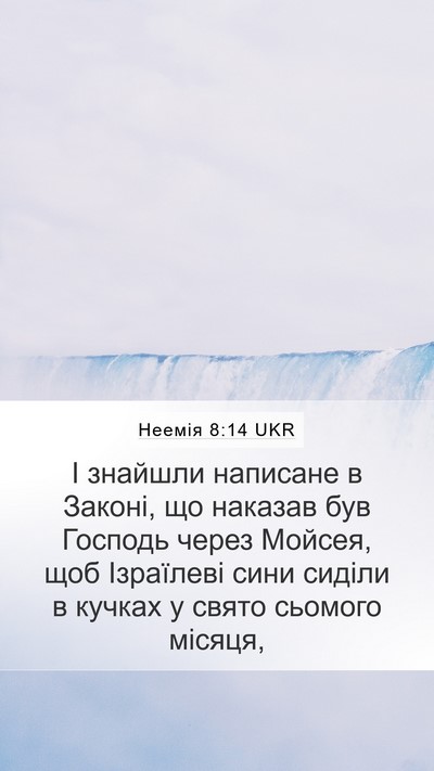 Неемія 8:14 UKR Bible Verse Image