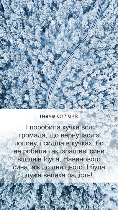 Неемія 8:17 UKR Mobile Phone Wallpaper - І поробила кучки вся - Mobile Bible Verse Wallpaper