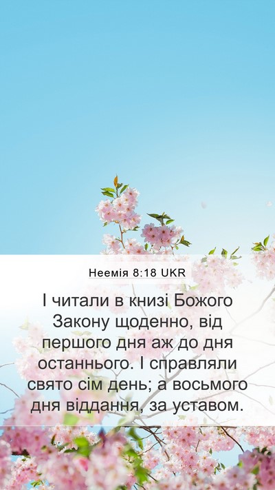 Неемія 8:18 UKR Bible Verse Image