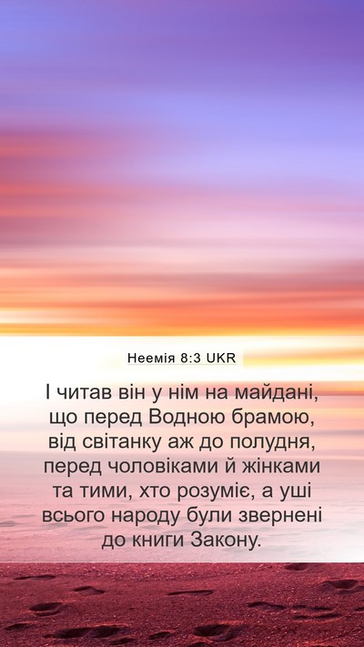 Неемія 8:3 UKR Bible Verse Image