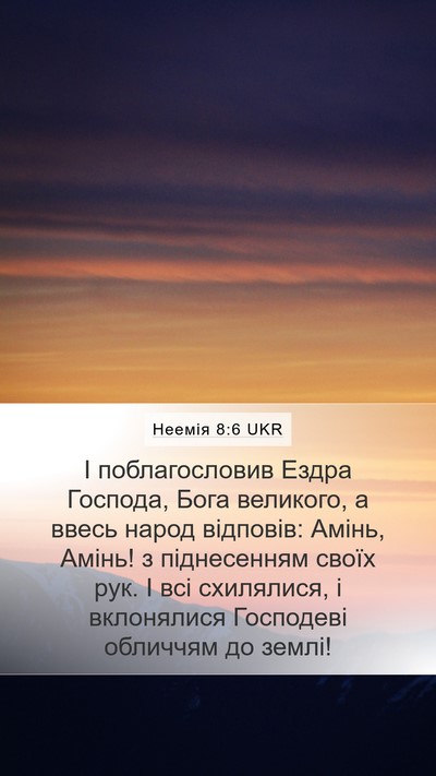 Неемія 8:6 UKR Bible Verse Image