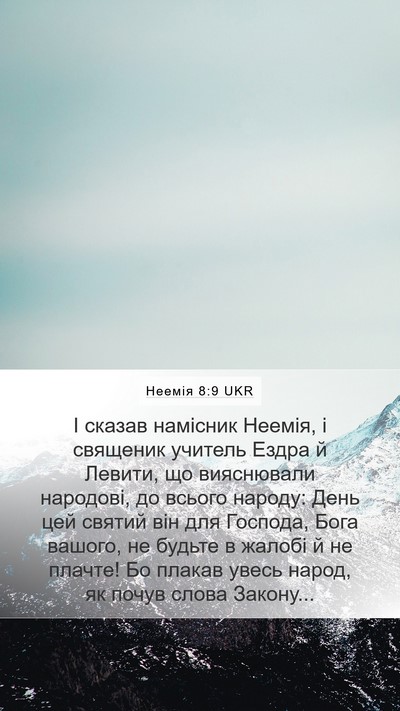 Неемія 8:9 UKR Bible Verse Image