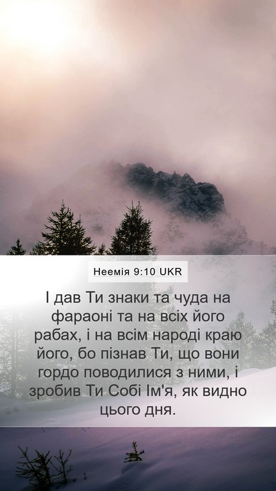 Неемія 9:10 UKR Bible Verse Image