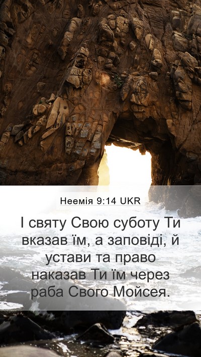 Неемія 9:14 UKR Bible Verse Image