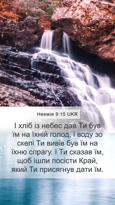Неемія 9:15 UKR Bible Verse Image