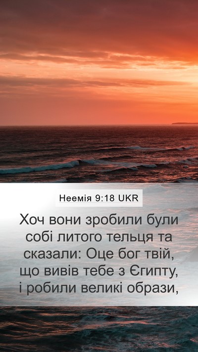 Неемія 9:18 UKR Bible Verse Image