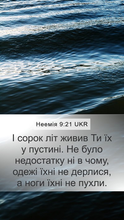 Неемія 9:21 UKR Bible Verse Image