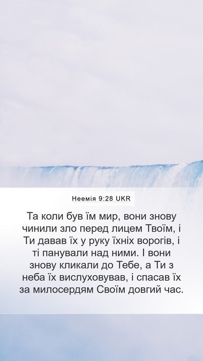 Неемія 9:28 UKR Bible Verse Image