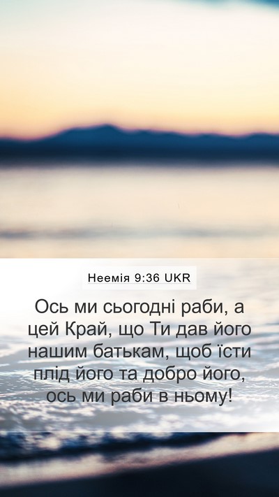 Неемія 9:36 UKR Bible Verse Image