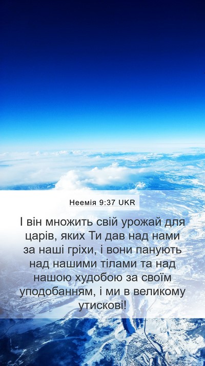 Неемія 9:37 UKR Bible Verse Image