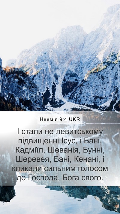 Неемія 9:4 UKR Bible Verse Image