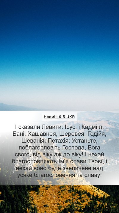 Неемія 9:5 UKR Bible Verse Image
