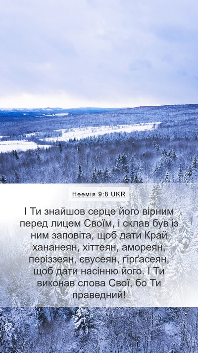 Неемія 9:8 UKR Bible Verse Image