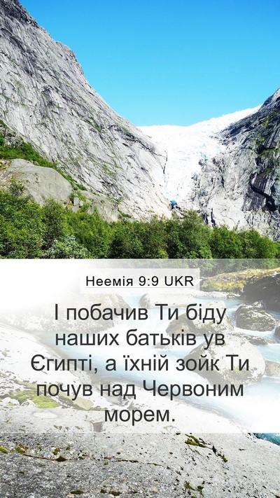 Неемія 9:9 UKR Bible Verse Image