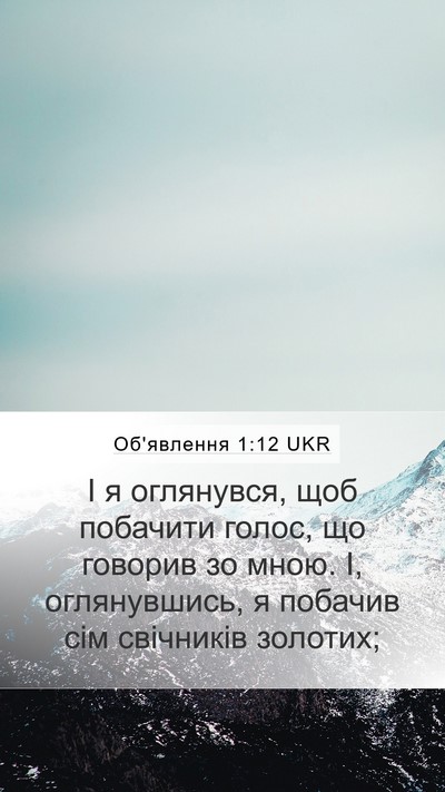 Об'явлення 1:12 UKR Bible Verse Image