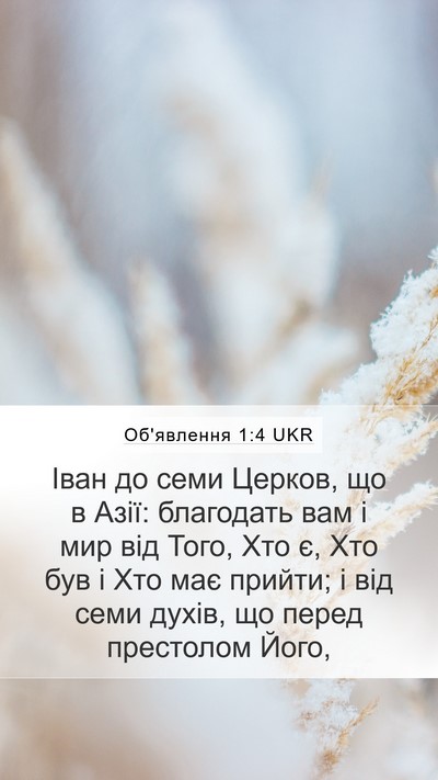 Об'явлення 1:4 UKR Bible Verse Image