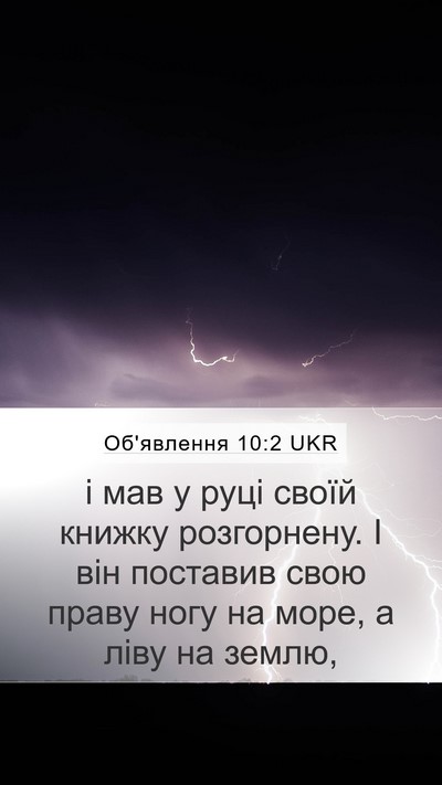Об'явлення 10:2 UKR Bible Verse Image