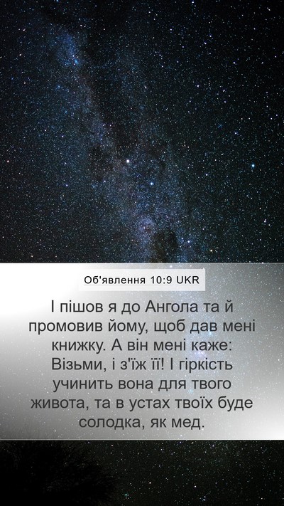 Об'явлення 10:9 UKR Bible Verse Image