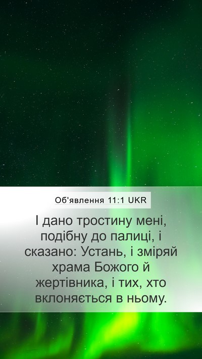 Об'явлення 11:1 UKR Bible Verse Image