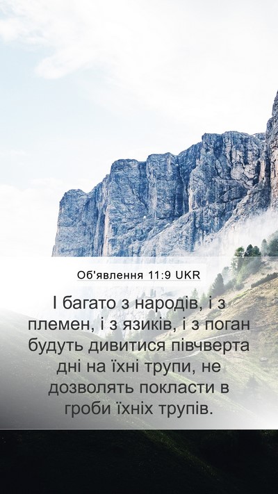 Об'явлення 11:9 UKR Bible Verse Image