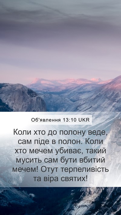 Об'явлення 13:10 UKR Bible Verse Image