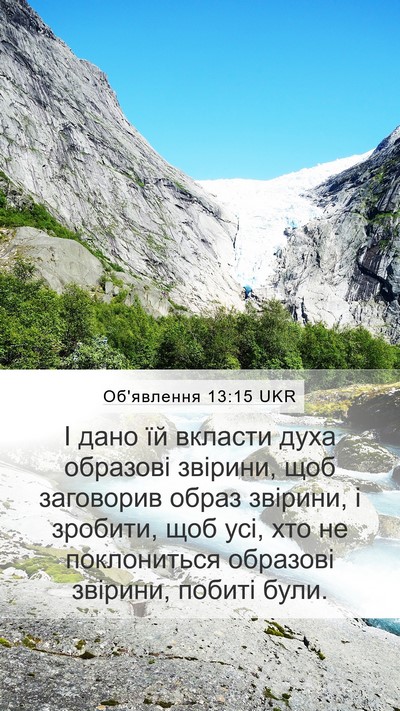 Об'явлення 13:15 UKR Bible Verse Image