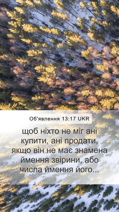 Об'явлення 13:17 UKR Bible Verse Image