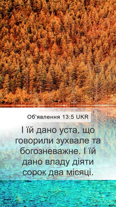Об'явлення 13:5 UKR Bible Verse Image