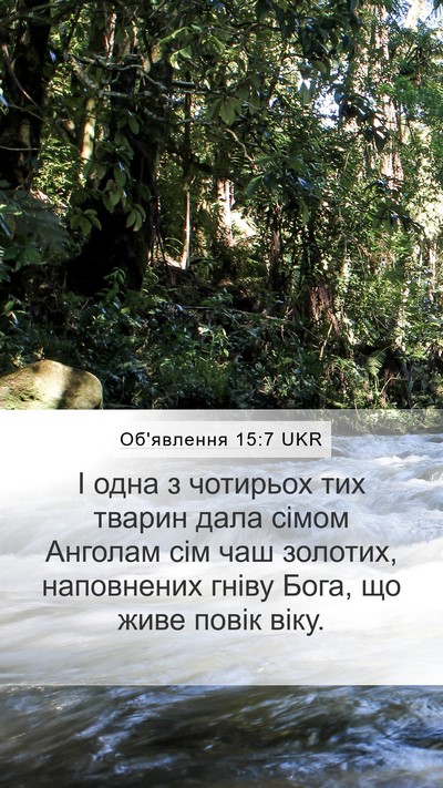 Об'явлення 15:7 UKR Bible Verse Image