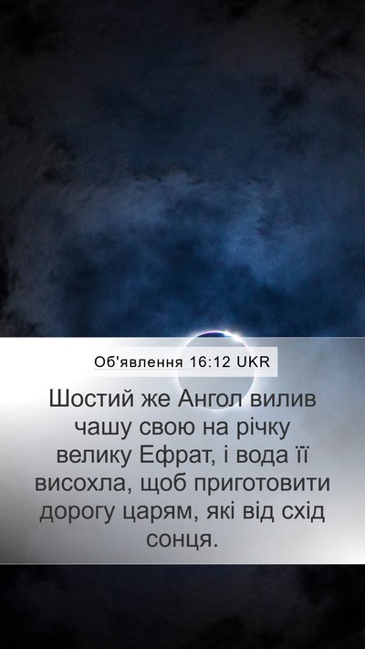 Об'явлення 16:12 UKR Bible Verse Image