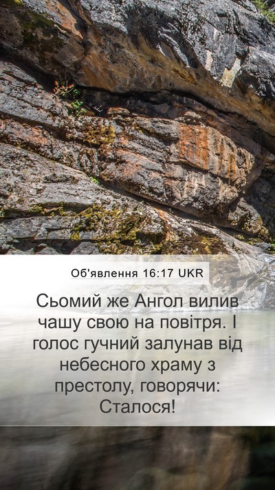 Об'явлення 16:17 UKR Bible Verse Image