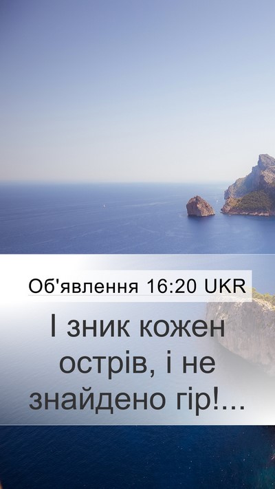 Об'явлення 16:20 UKR Bible Verse Image