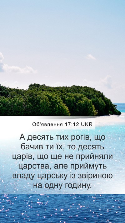 Об'явлення 17:12 UKR Bible Verse Image