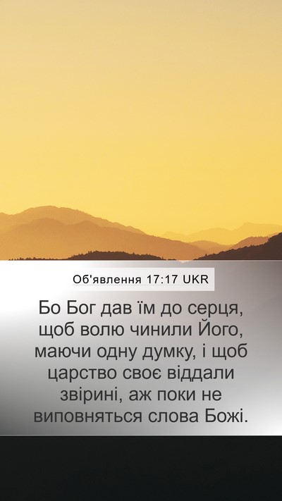 Об'явлення 17:17 UKR Bible Verse Image