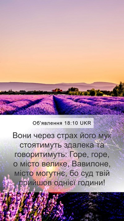 Об'явлення 18:10 UKR Bible Verse Image