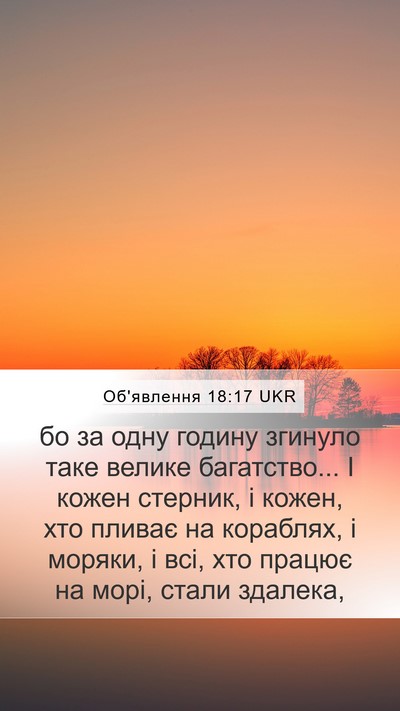 Об'явлення 18:17 UKR Bible Verse Image