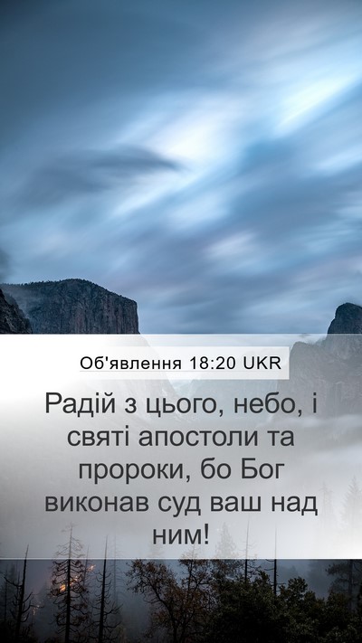 Об'явлення 18:20 UKR Bible Verse Image