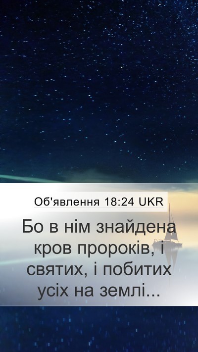 Об'явлення 18:24 UKR Bible Verse Image