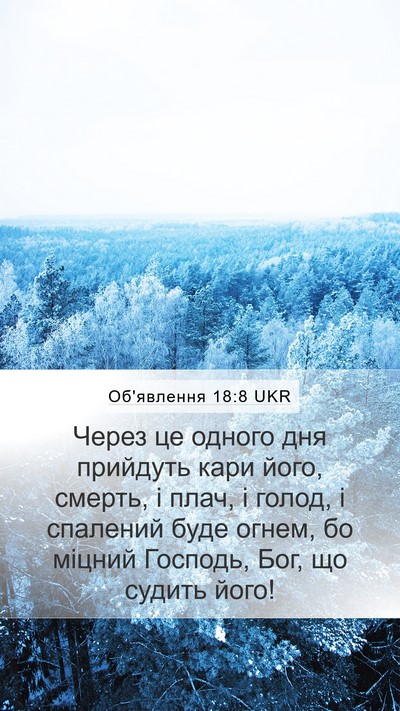 Об'явлення 18:8 UKR Bible Verse Image