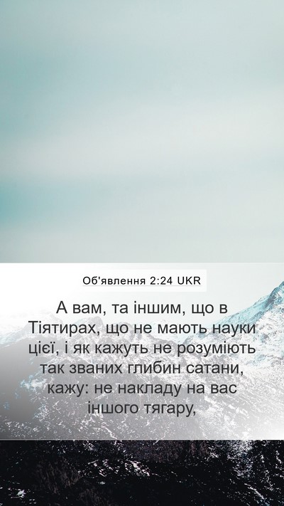 Об'явлення 2:24 UKR Bible Verse Image