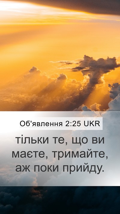 Об'явлення 2:25 UKR Bible Verse Image