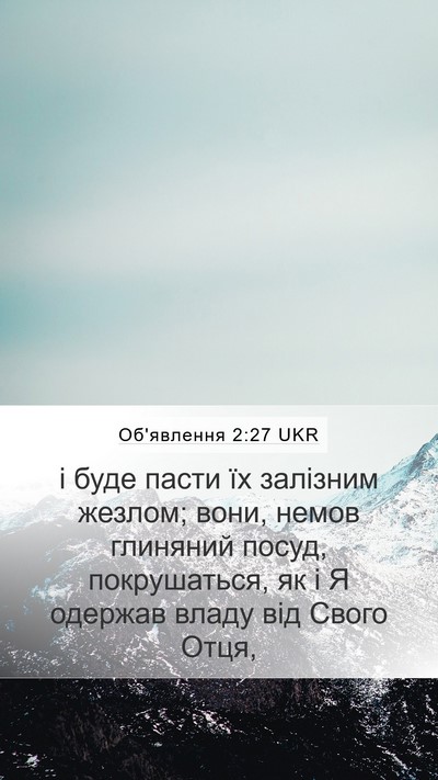 Об'явлення 2:27 UKR Bible Verse Image